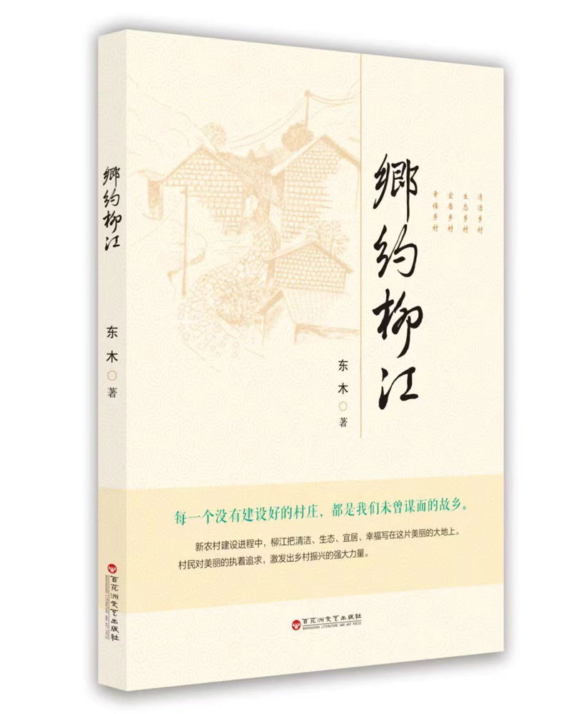 鄉約柳江